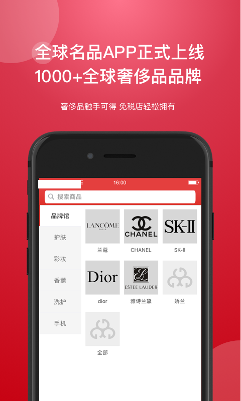 全球名品安卓免费版图3