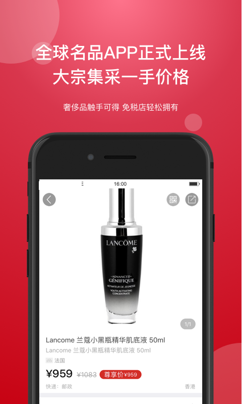 全球名品安卓免费版图4
