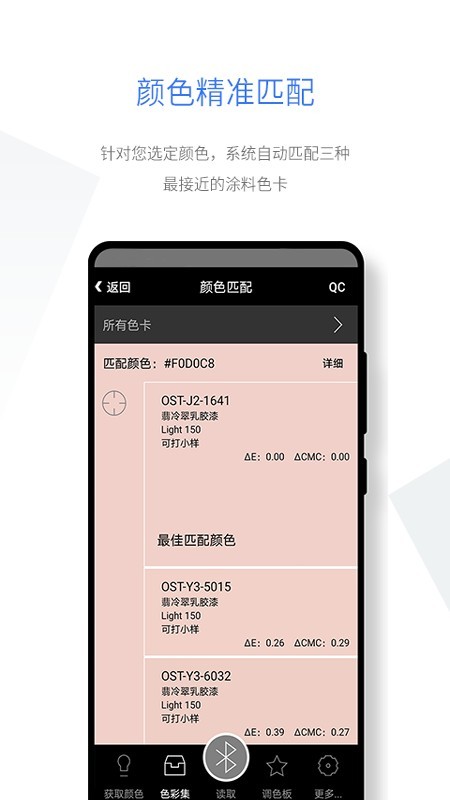 智能配色官方最新版图2