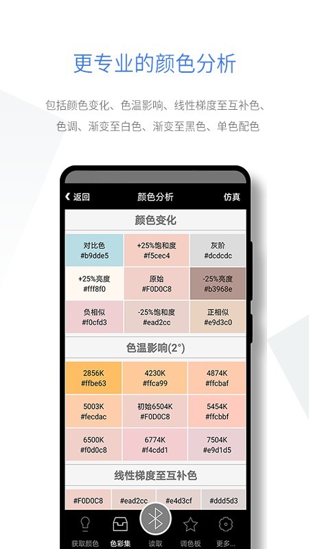 智能配色官方最新版图3