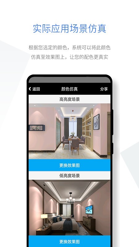 智能配色官方最新版图4