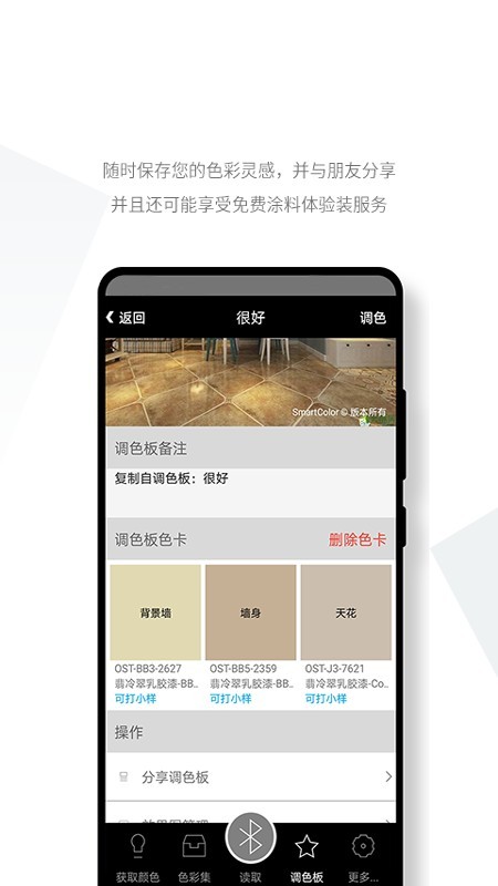 智能配色官方最新版图5