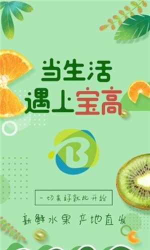 宝高商城手机版图1