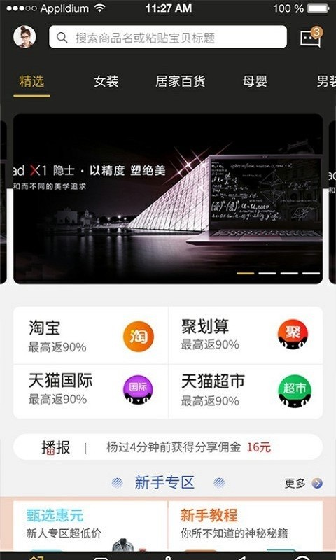 享豚手机最新版图1