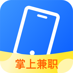 掌上兼职安卓官方版