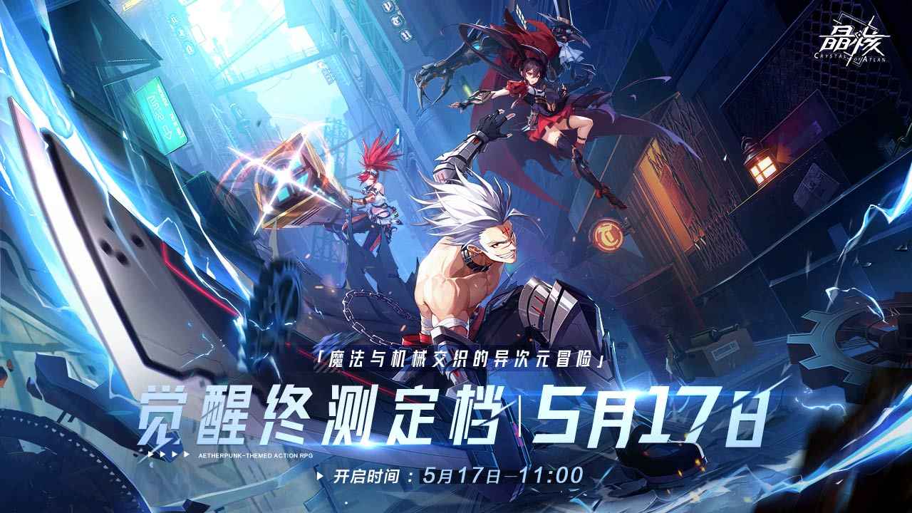 晶核coa测试服游戏官方版截图4