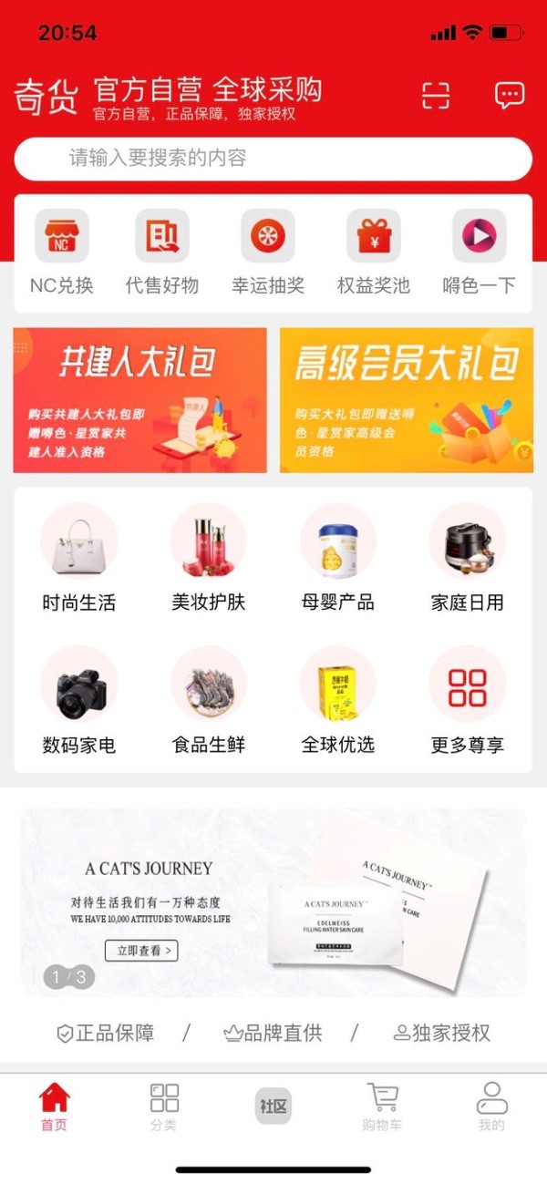 奇货本色安卓免费版图3