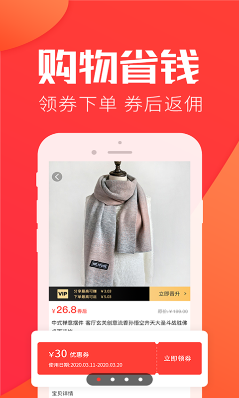 小羊淘安卓免费版图1