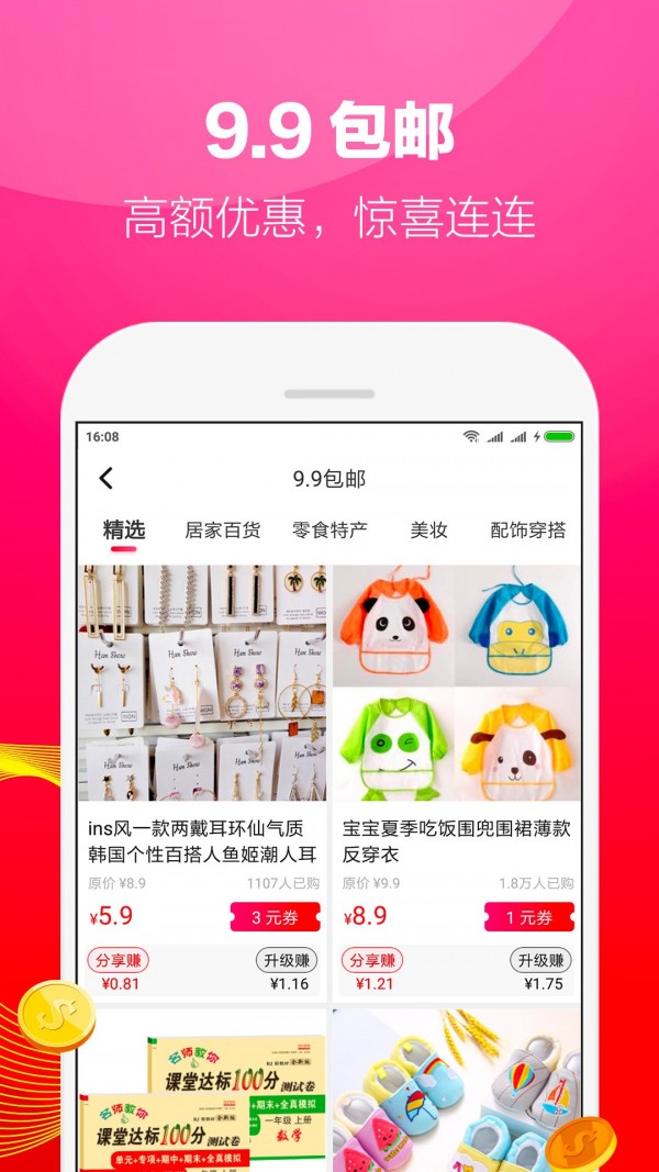 好省官方最新版图4