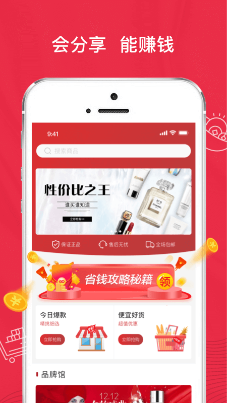 互品惠通用版图4