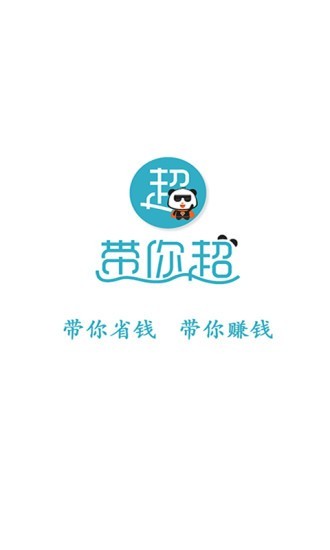 带你超安卓官方版图1