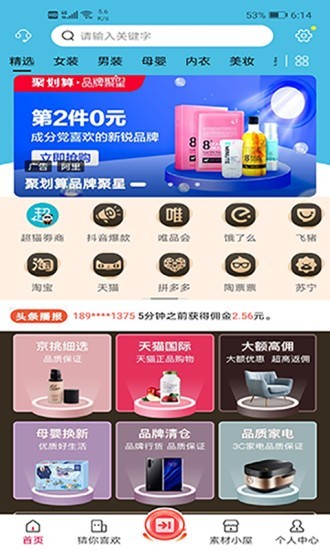带你超安卓官方版图2