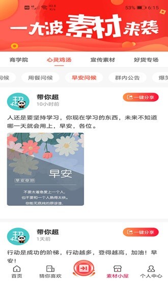 带你超安卓官方版图4