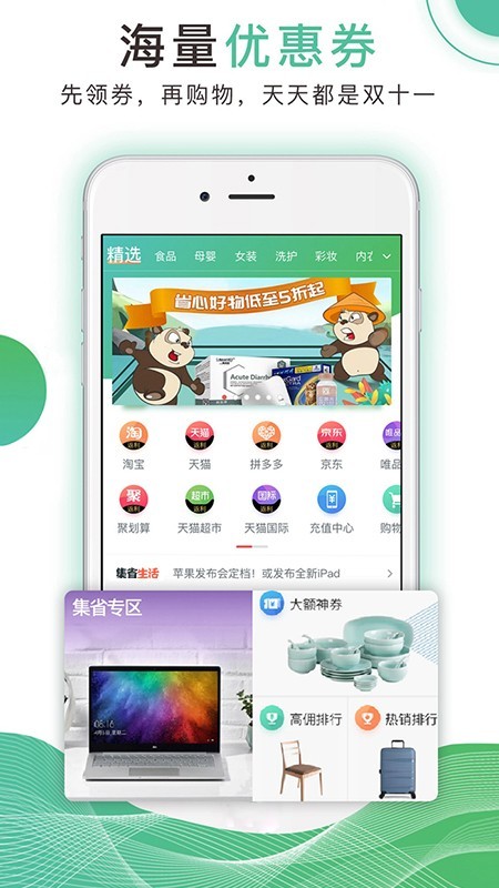 集省会员手机版图2