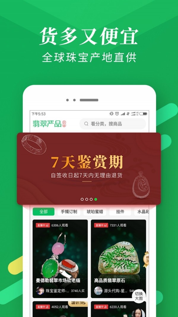 翡翠严品手机版图1