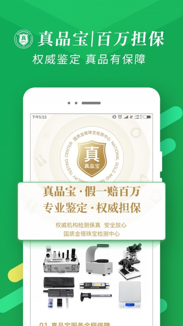 翡翠严品手机版图3