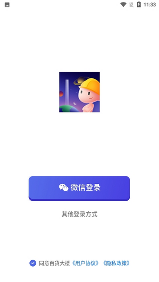百货大楼手机最新版图1