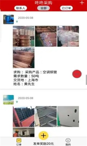 咚咚采购免费原版图1