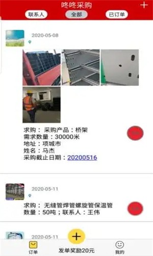 咚咚采购免费原版图2
