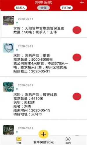 咚咚采购免费原版图3