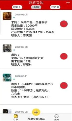 咚咚采购免费原版图4