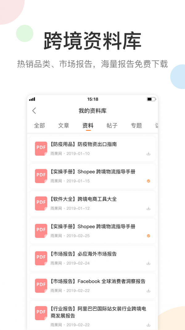 雨果网手机版图4
