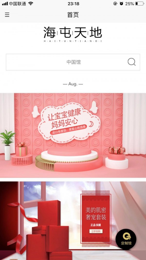 海屯天地安卓免费版图4