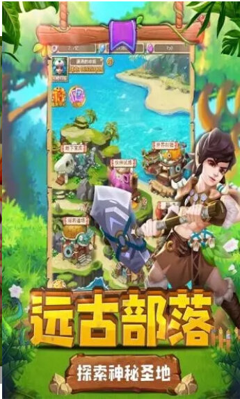 石器e时代之石器总动员腾讯版图3