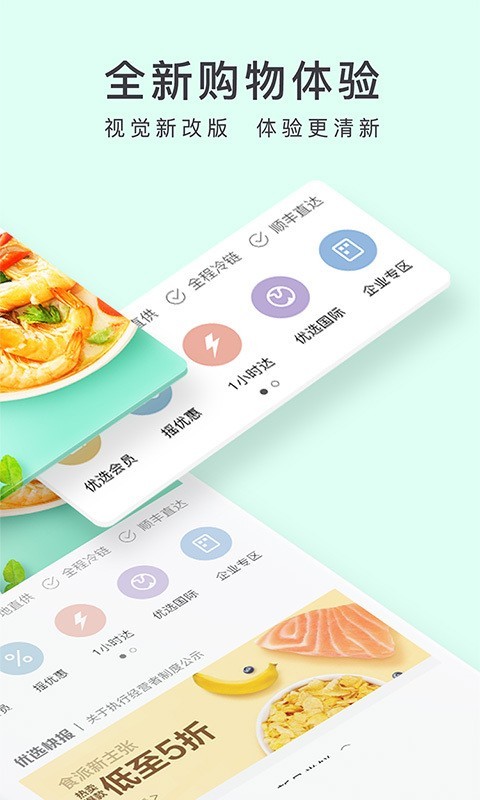 顺丰优选手机免费版图2
