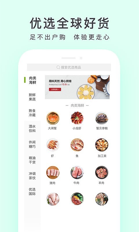 顺丰优选手机免费版图3