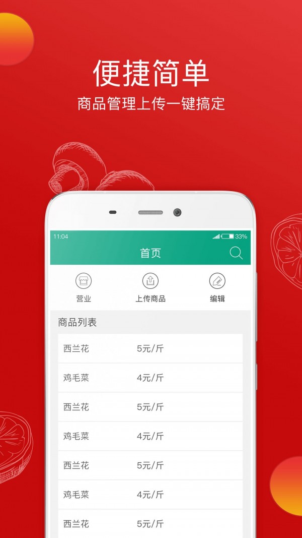 倪的菜商户端最新版图2