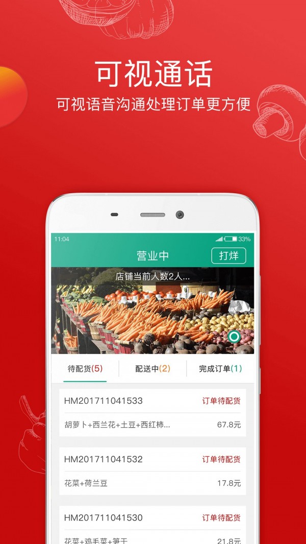 倪的菜商户端最新版图3