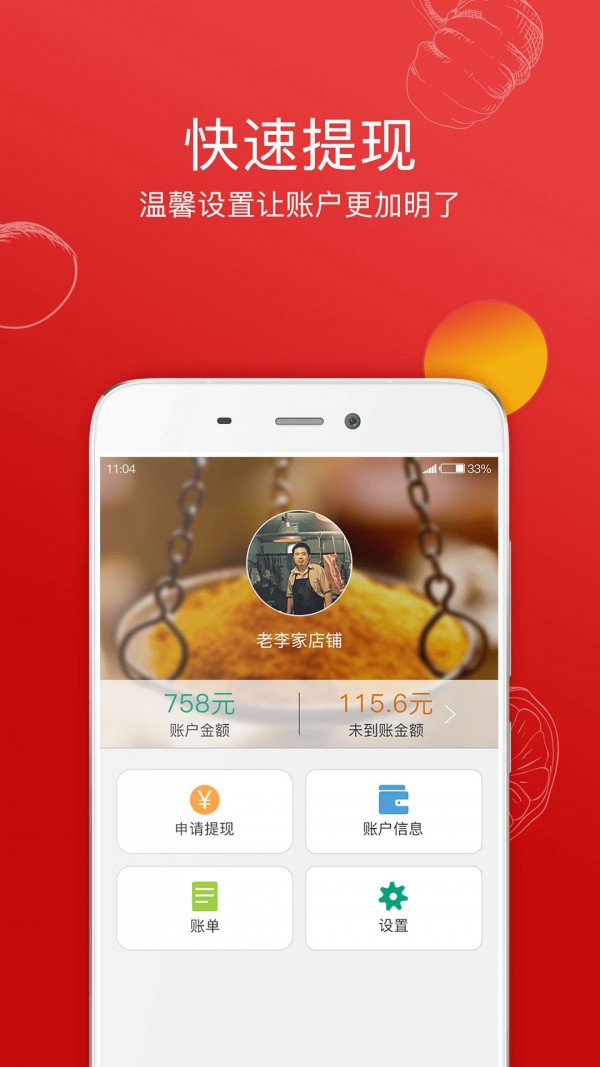 倪的菜商户端最新版图4