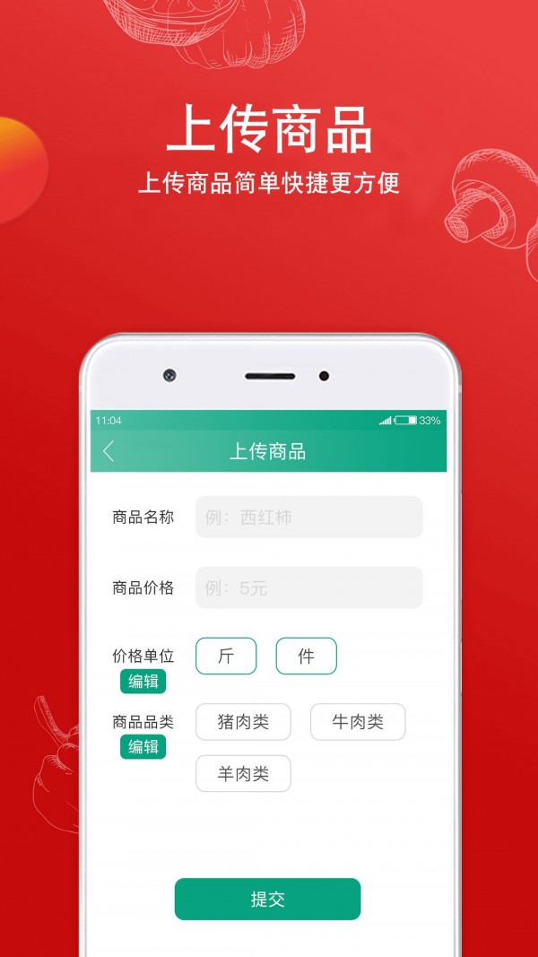 倪的菜商户端最新版图5