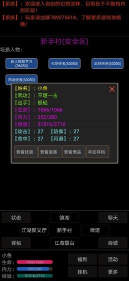 幻想武林安卓免费版
