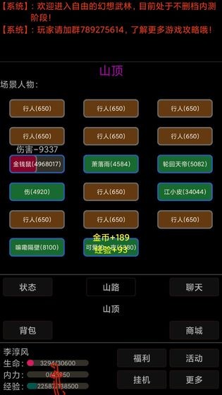 幻想武林安卓免费版