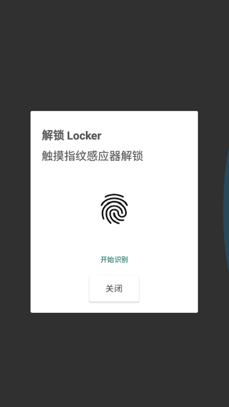 Locker隐私加密手机最新版
