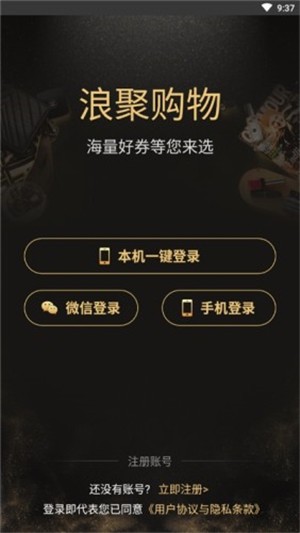 浪聚购物安卓直装版图3