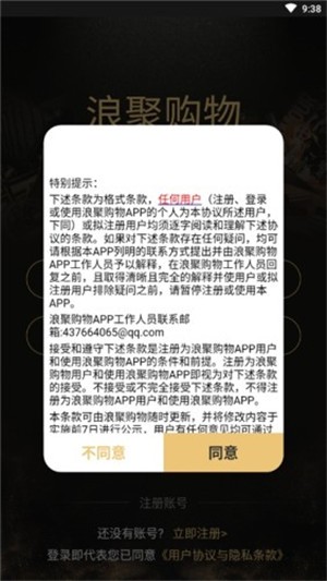 浪聚购物安卓直装版图4