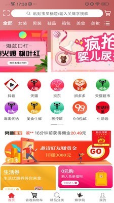 蜂易集安卓版图3