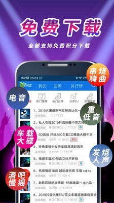 车载dj音乐盒手机正版图1