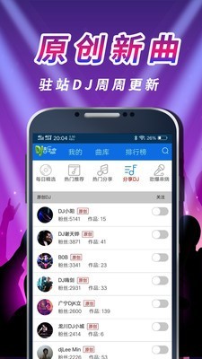 车载dj音乐盒手机正版图2