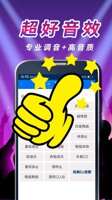 车载dj音乐盒手机正版图3