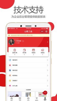 山歌工品正版图1