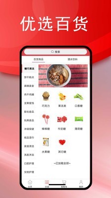 货真真安卓免费版图2