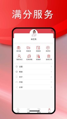 货真真安卓免费版图5