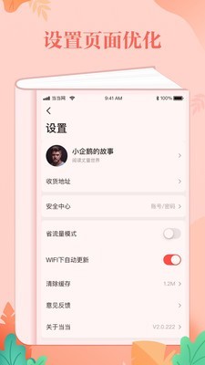 当当网安卓免费版图3