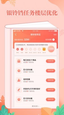 当当网安卓免费版图4