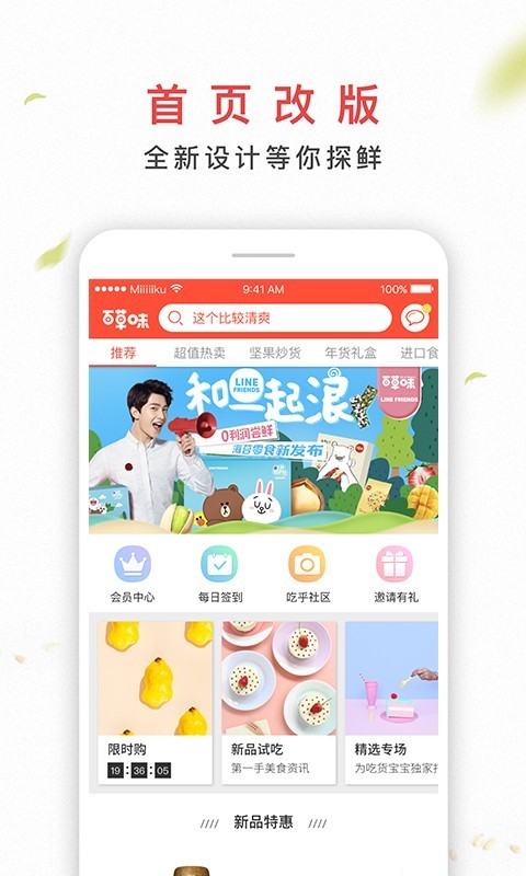 百草味无广告版图2