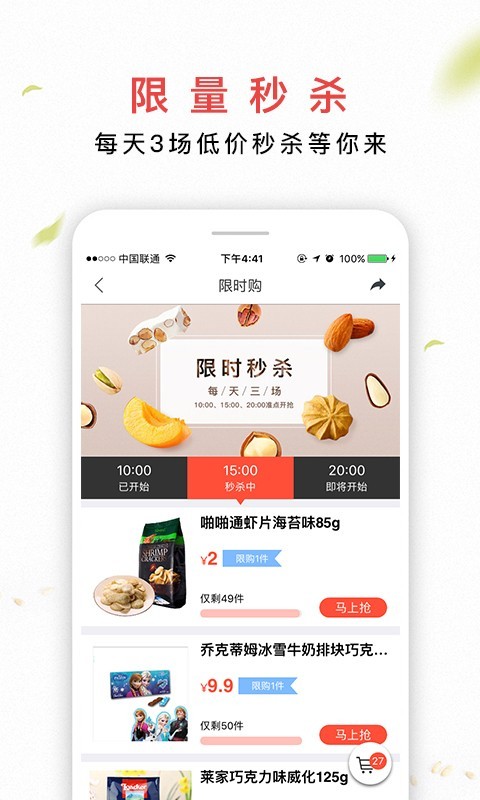 百草味无广告版图3